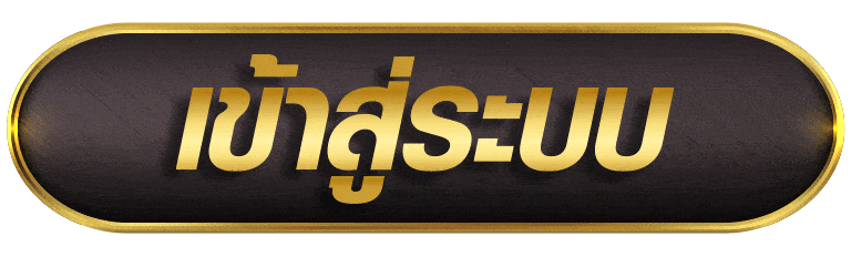 RUAY123 เข้าสู่ระบบ